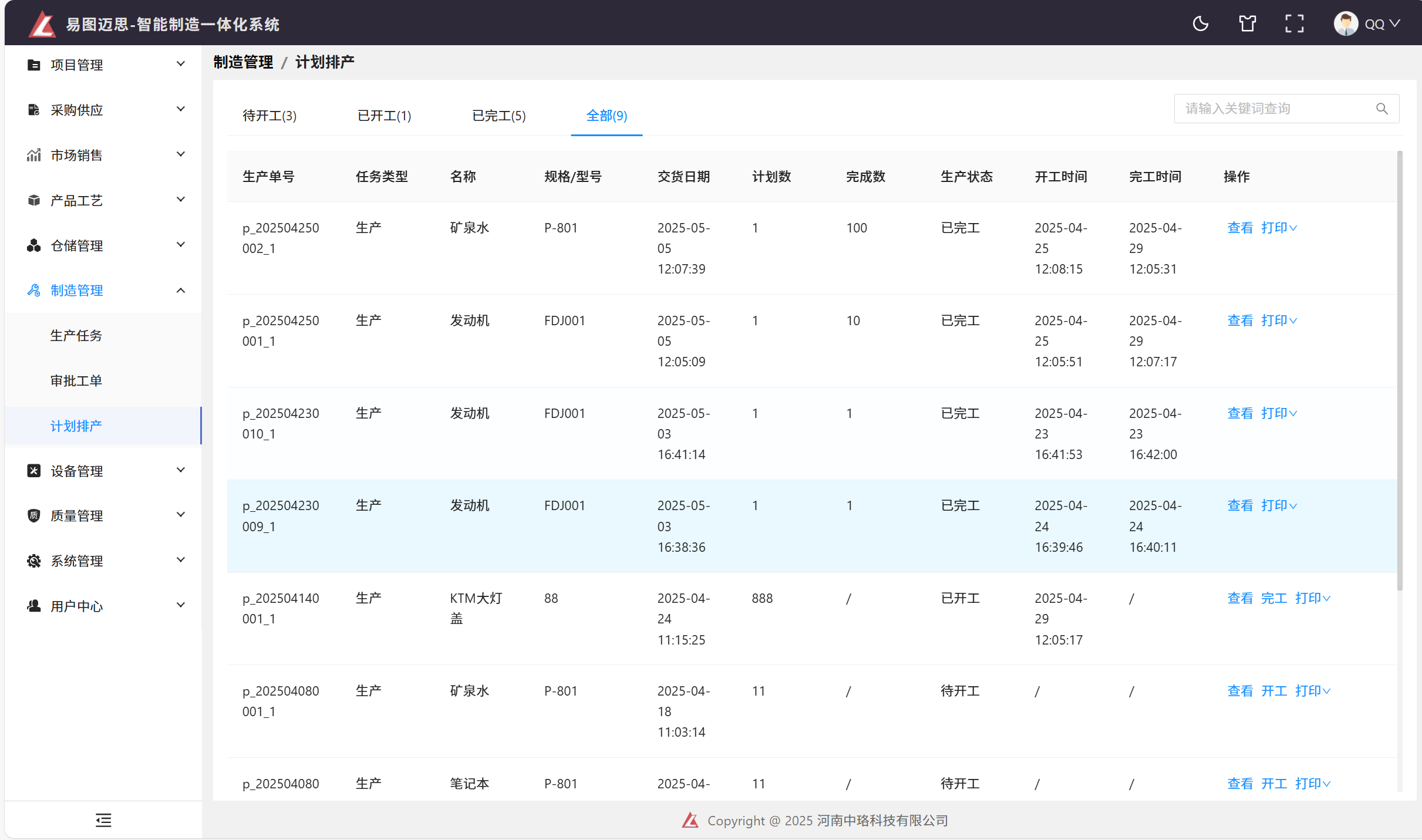 制造管理