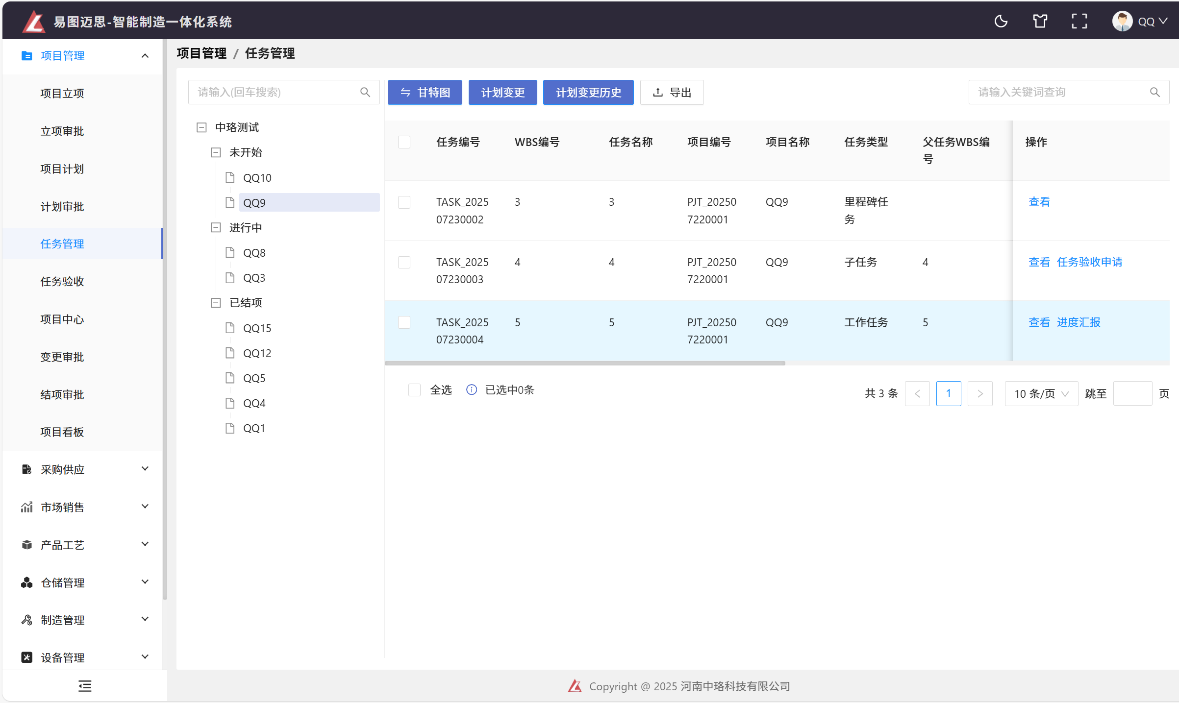 项目管理