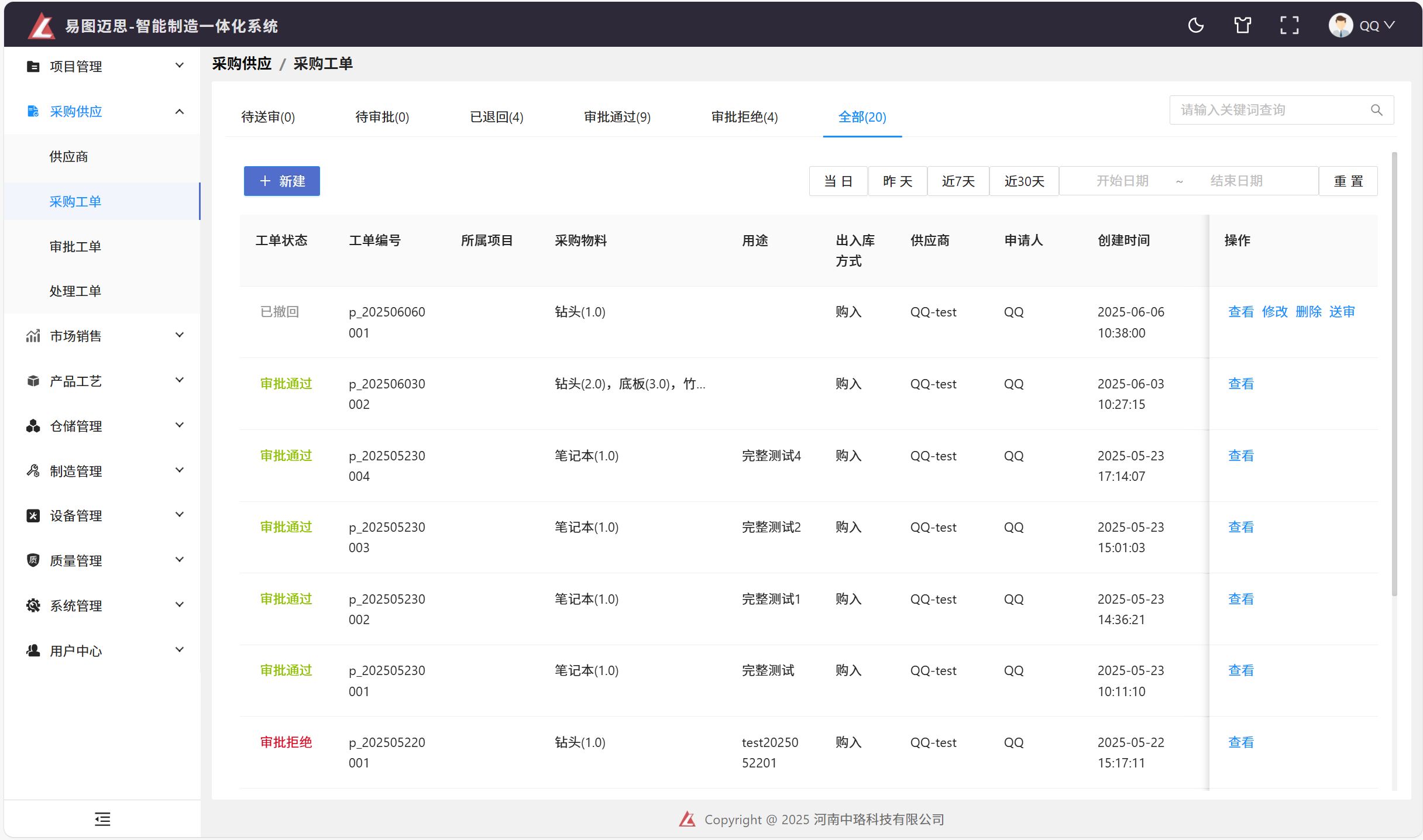 采购供应