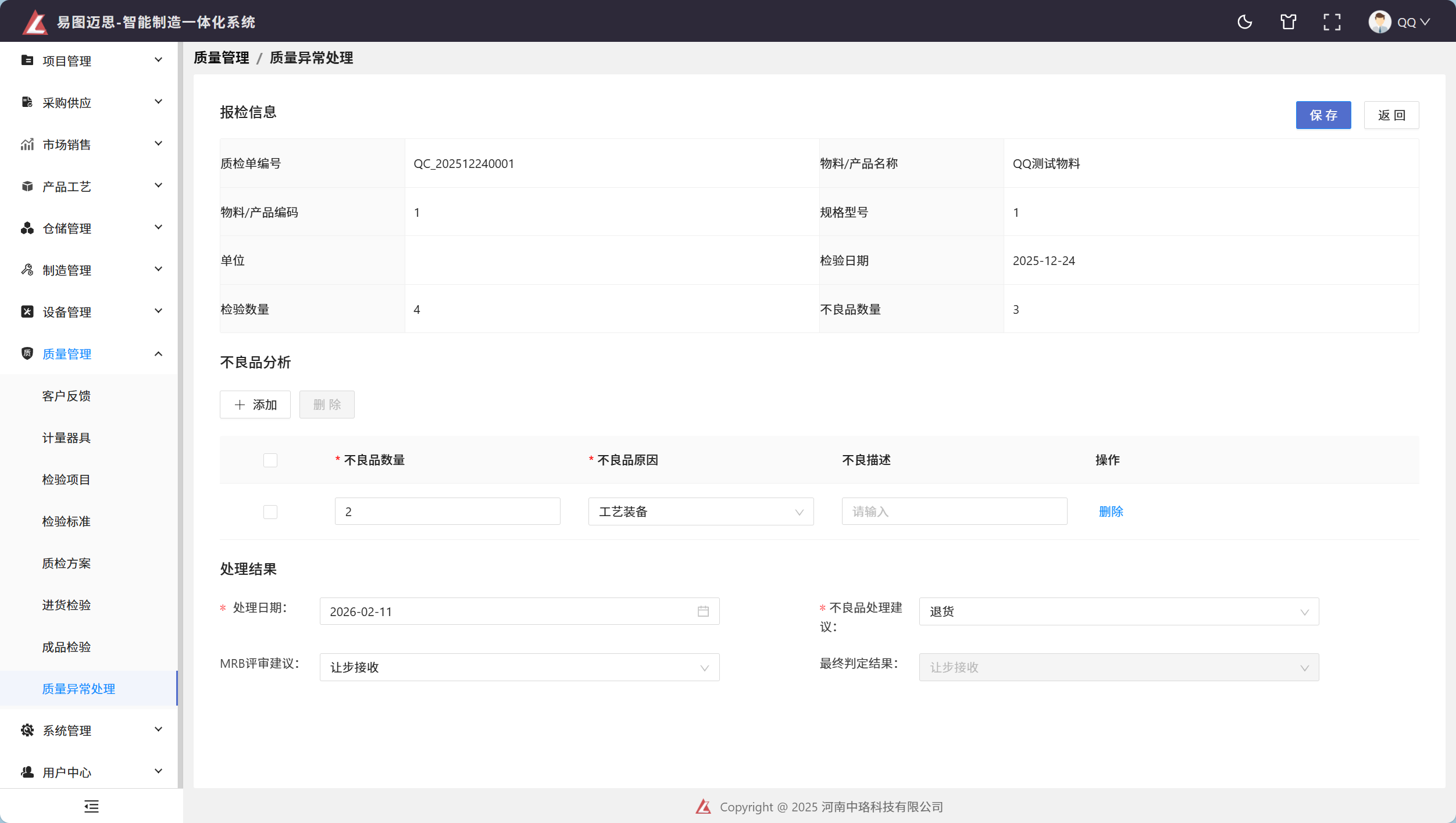 质量管理