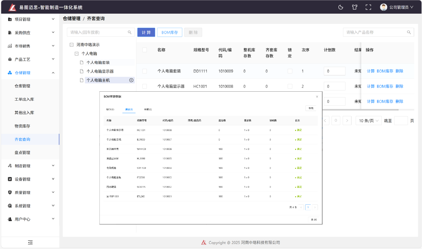 仓储管理
